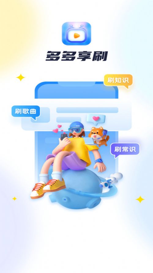 多多享刷.jpg