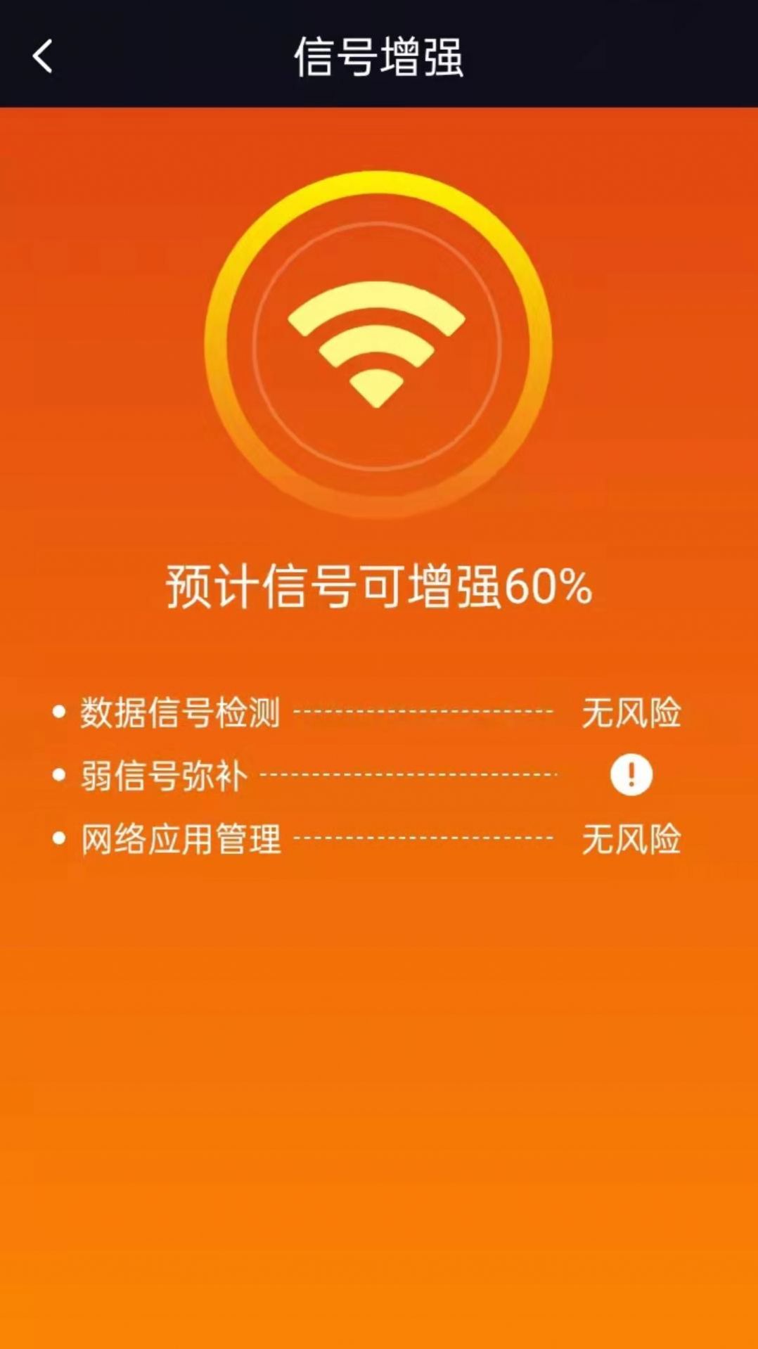 红包万能WIFI(2)