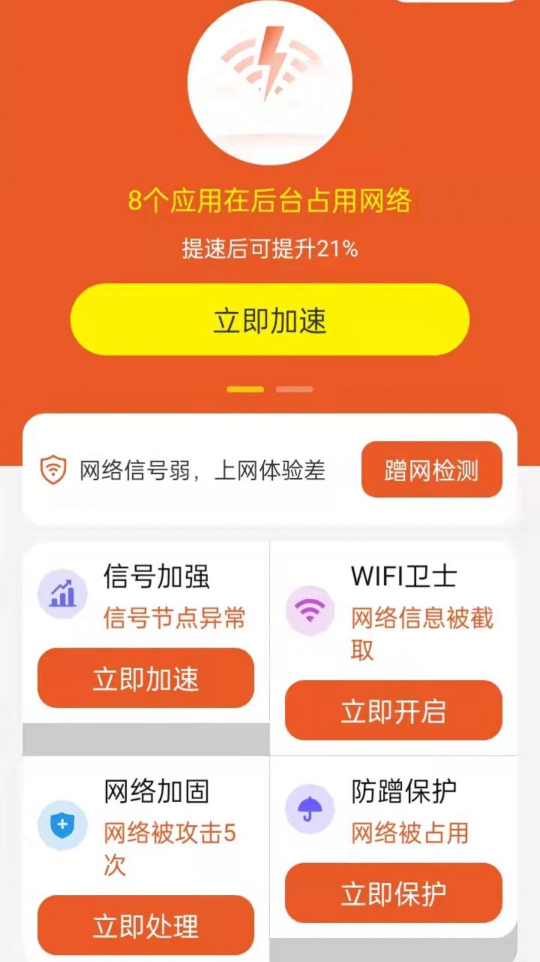 红包万能WIFI(3)