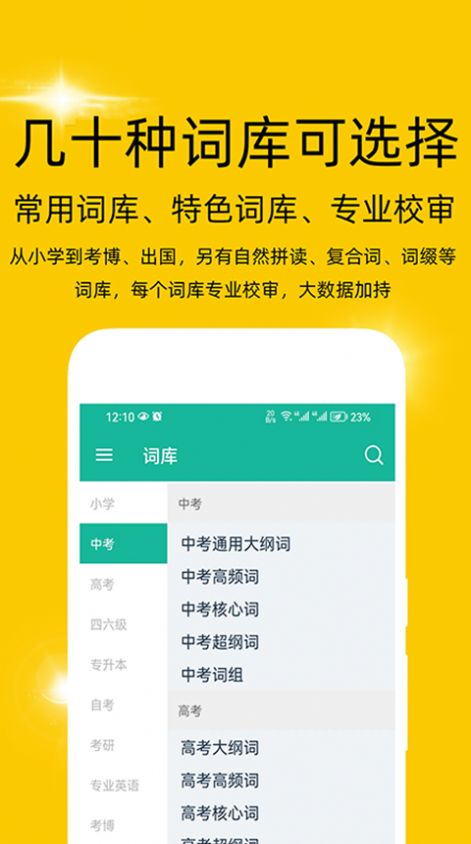 非常背单词(3)