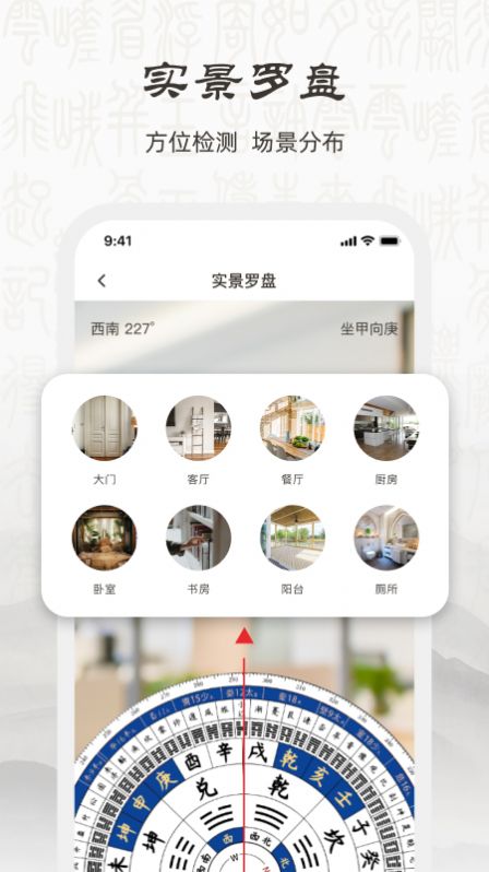 实景罗盘nsew.jpg