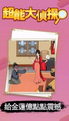 超能大侦探(1)