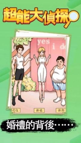 超能大侦探(2)