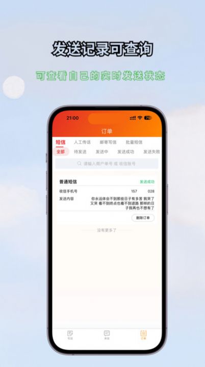 传话消息(1)
