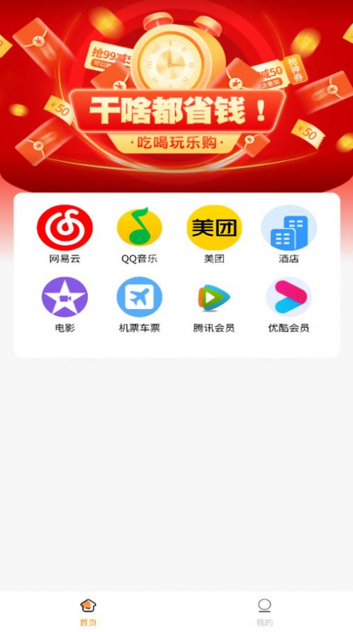 享惠联盟(3)