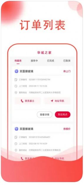 华城之家师傅.jpg