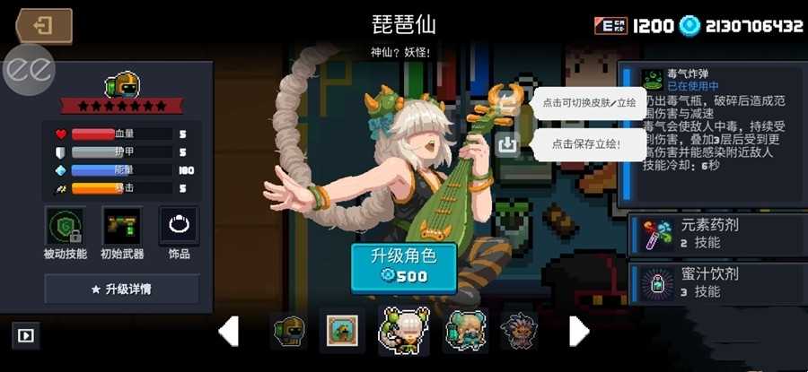 元气骑士国 庆版本2023(3)