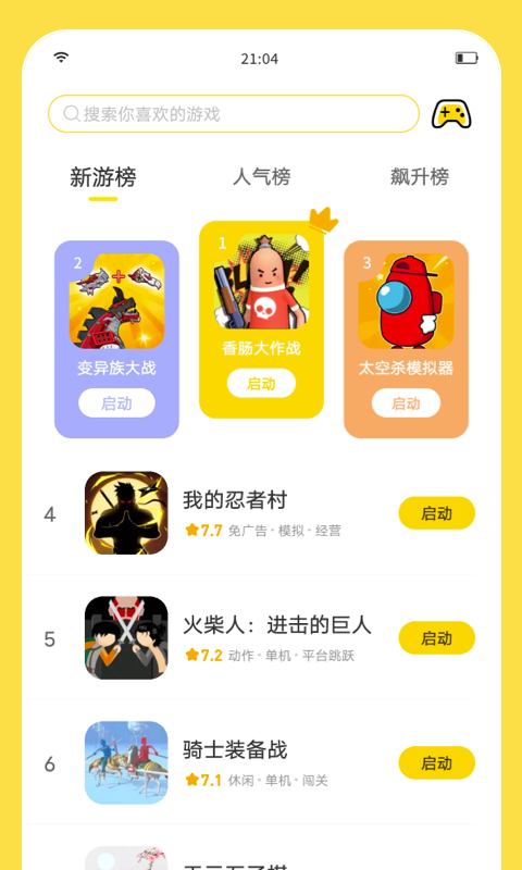 闪玩儿免广告版(2)