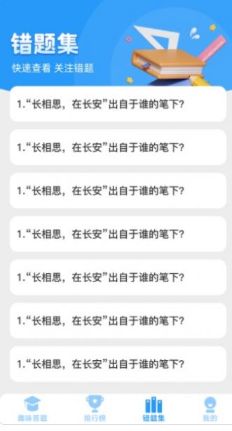 答题天才(3)