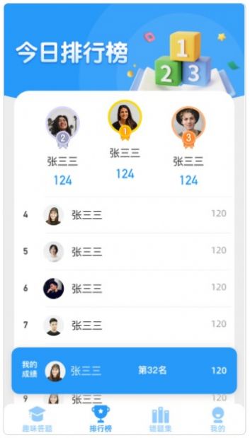 答题天才(2)