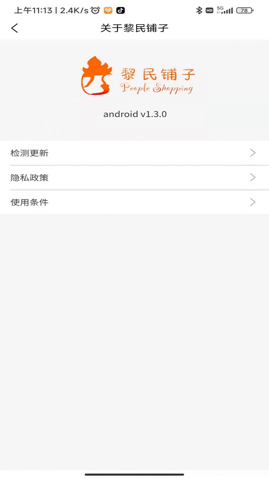 黎民铺子(1)