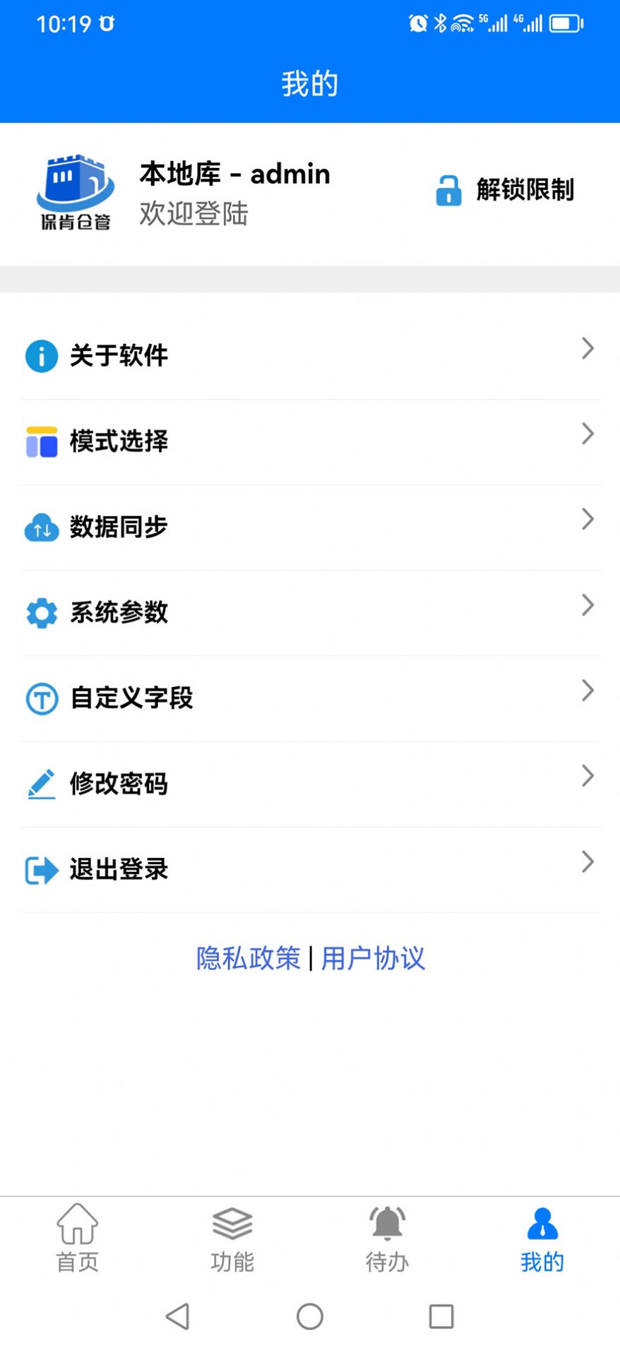 保肯仓库管理系统(2)
