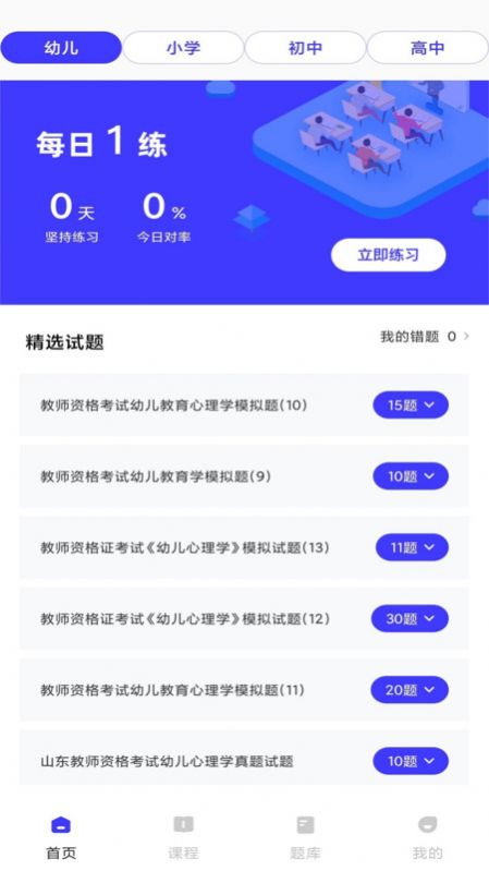 一起学教资(2)