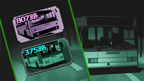 灵异公交车(3)