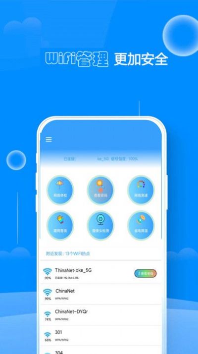 WiFi邻舍密(2)