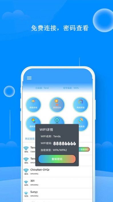 WiFi邻舍密(3)