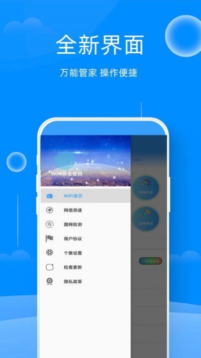 WiFi邻舍密.jpg