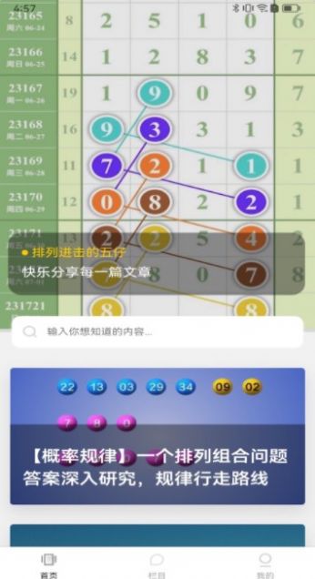 排列进击的五仔(1)