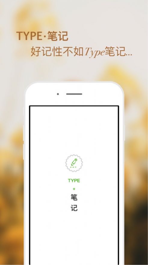 TYPE笔记.jpg
