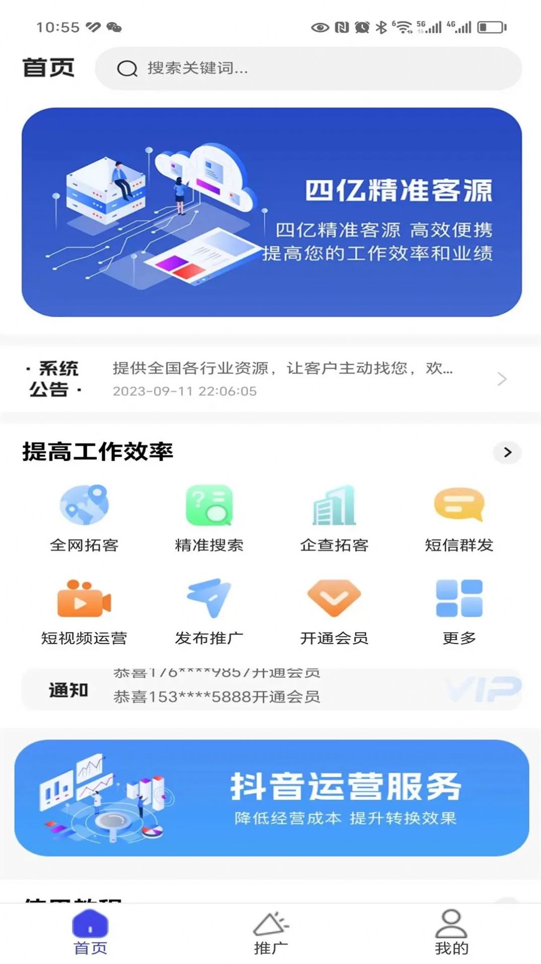 渠道客源(3)