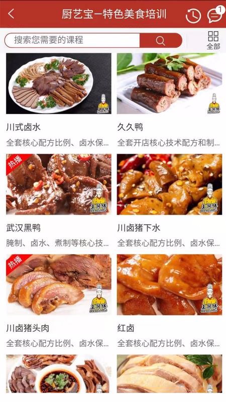 厨艺宝.jpg