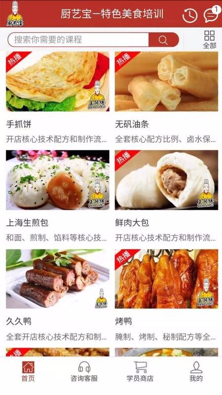 厨艺宝.jpg