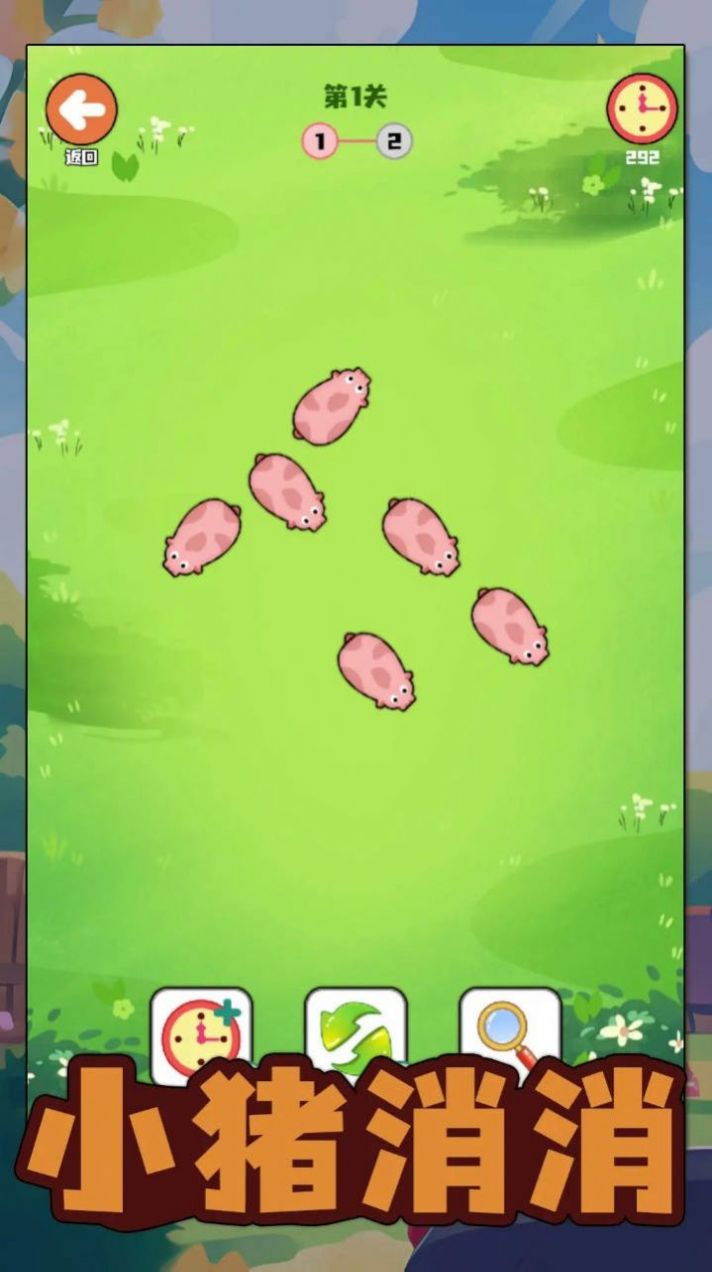 小猪消消.jpg