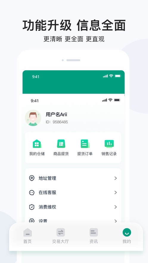 椒易宝免费版(3)