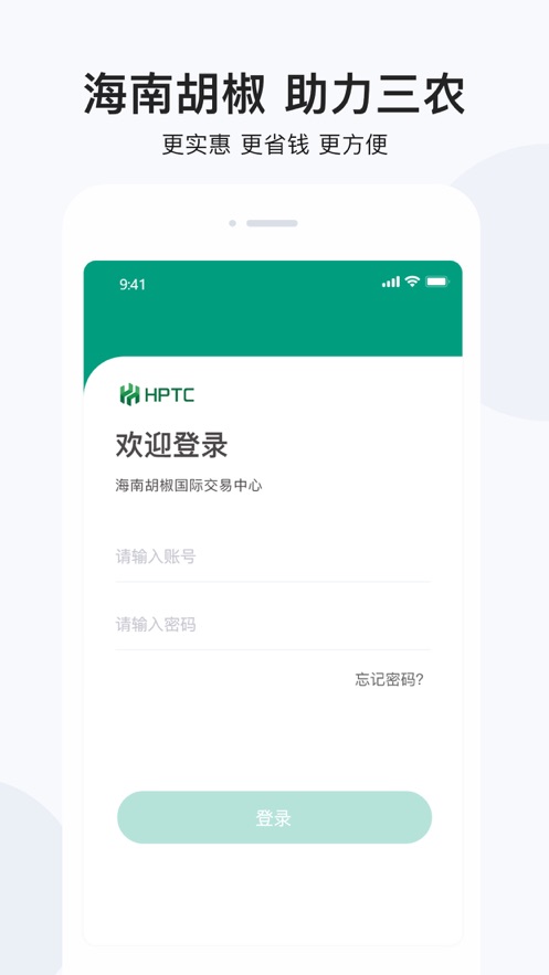 椒易宝免费版(2)
