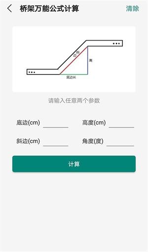 桥架弯头计算器(3)