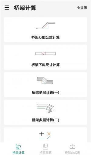 桥架弯头计算器(1)