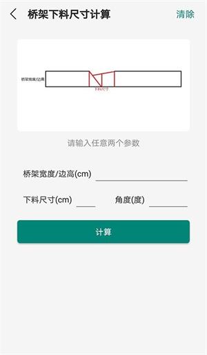 桥架弯头计算器.jpg