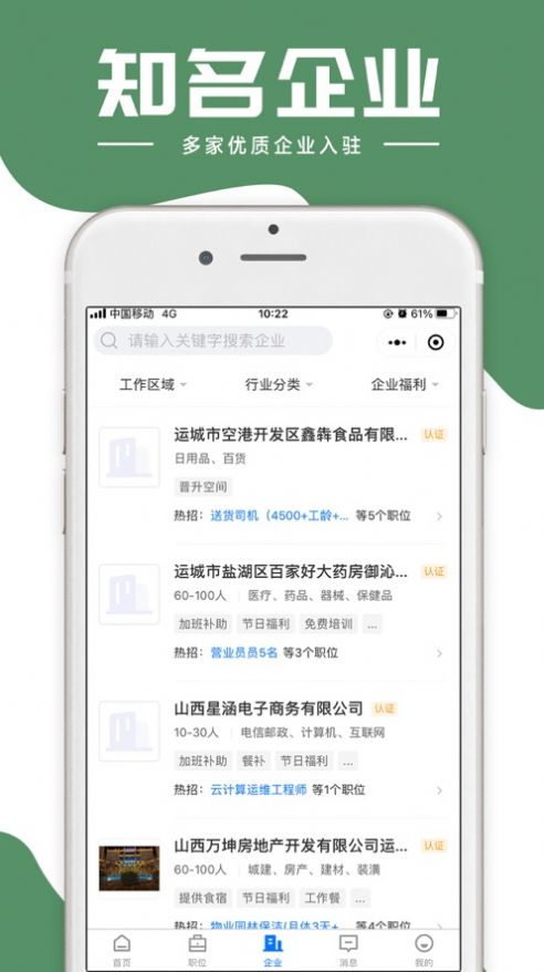 灵通招聘网(2)