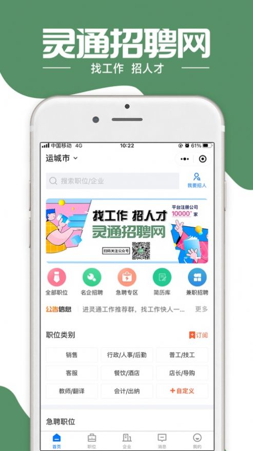 灵通招聘网.jpg