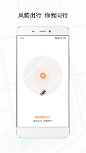 风韵出行网约车(1)