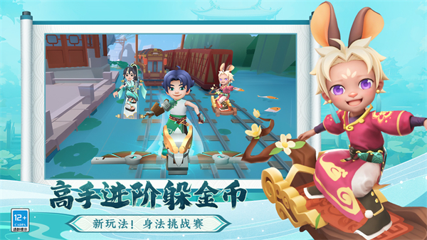地铁跑酷苏州版本测试服(1)