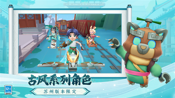 地铁跑酷苏州版本测试服.jpg