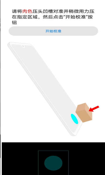 器件校准华为指纹.png