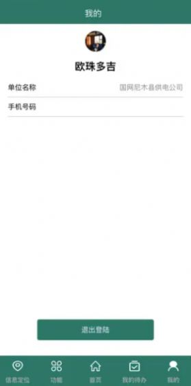 (西)藏电力风险监督助手(1)