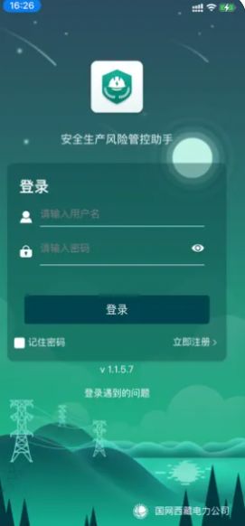 西藏电力风险监督助手.jpg