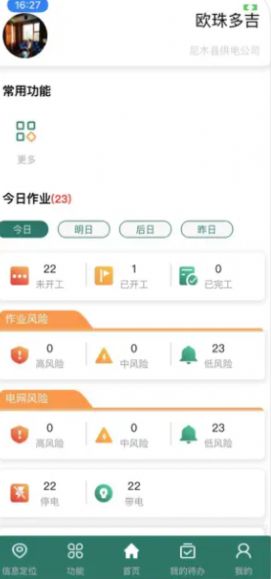 西藏电力风险监督助手.jpg