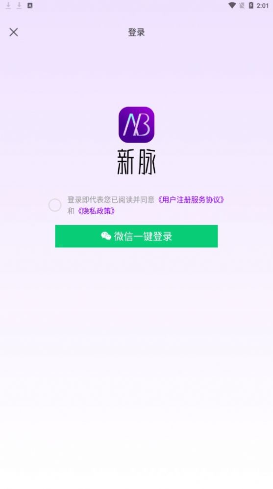 新脉(1)