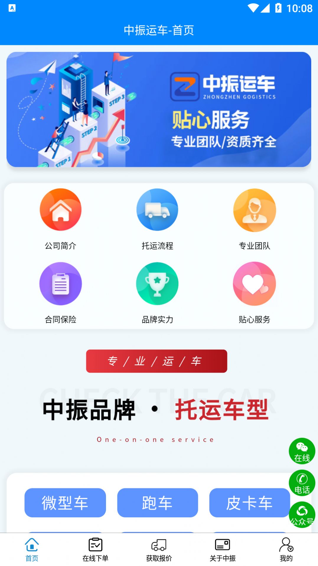 中振运车.jpg