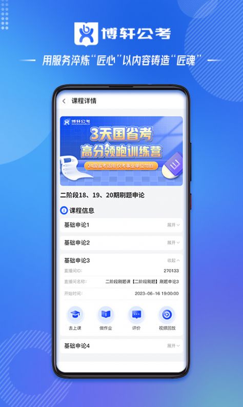 博轩公考(3)