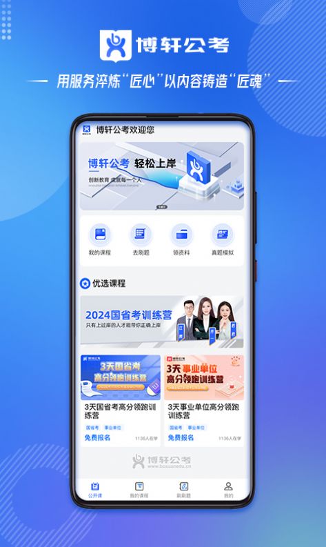 博轩公考.jpg