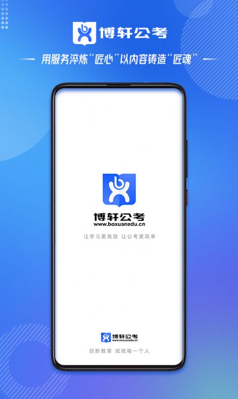 博轩公考jpg