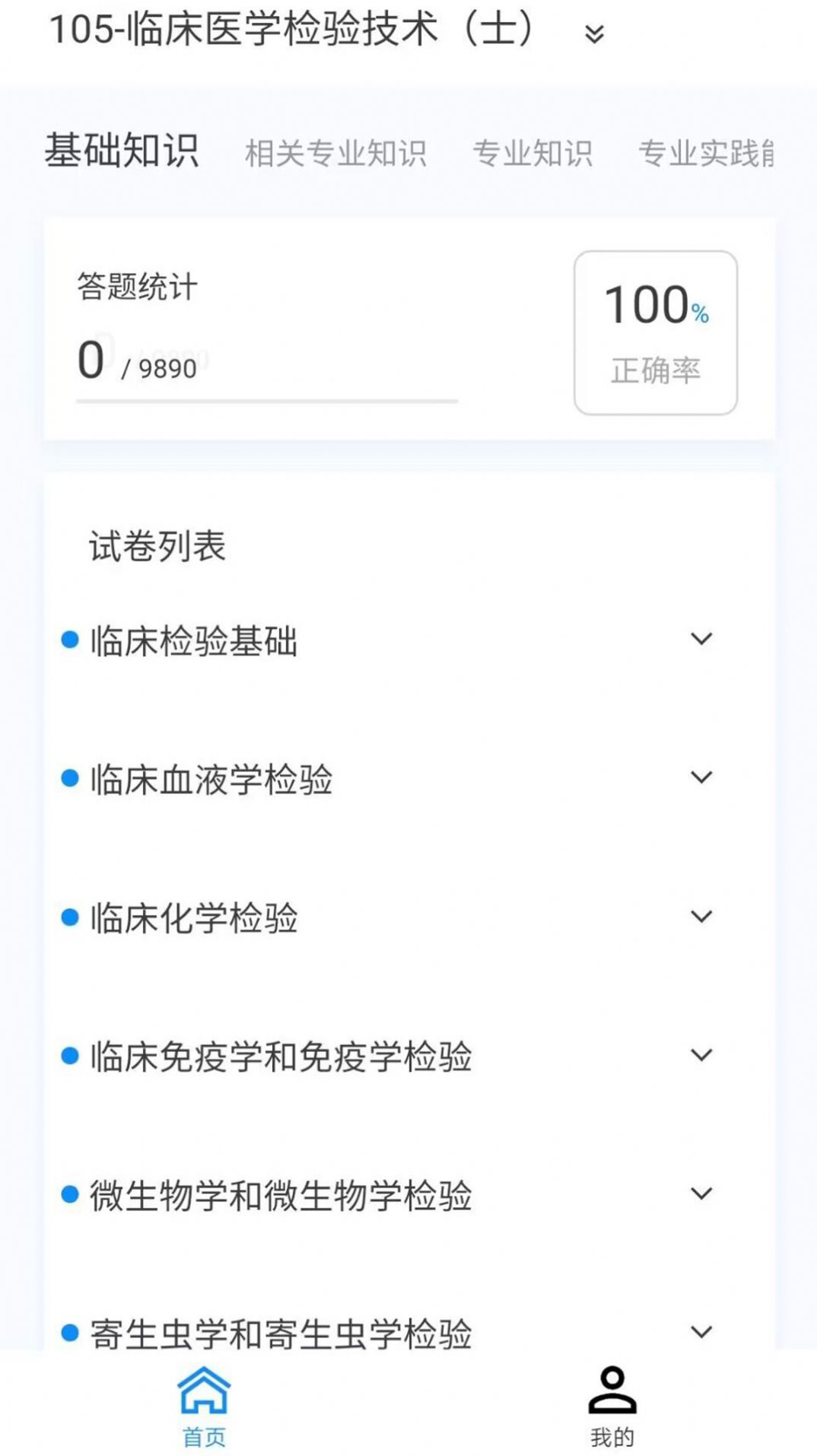 临床医学检验技术新题库.jpg
