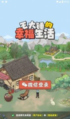 王大锤的幸福生活红包版.jpg