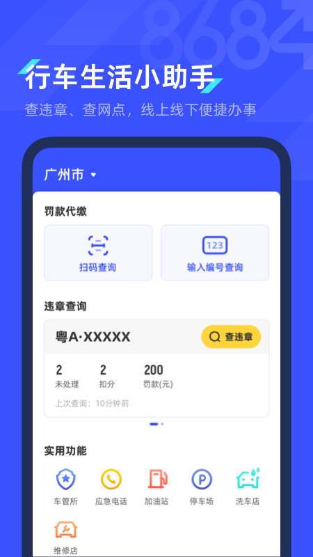 8684查违章(2)