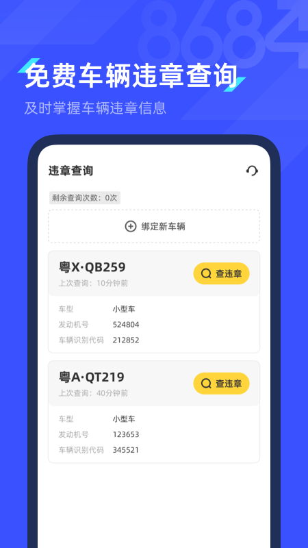 8684查违章(1)